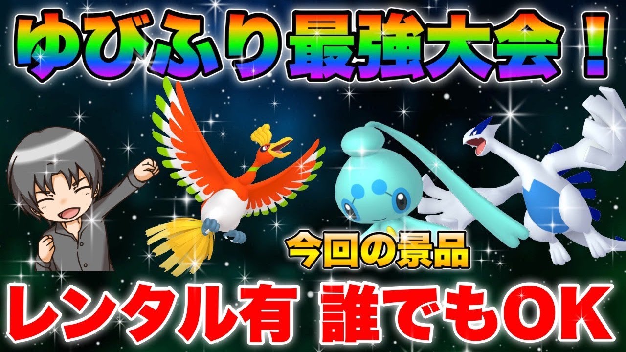 【ポケモンSVゆびふり大会】色違いフィオネを手に入れろ！