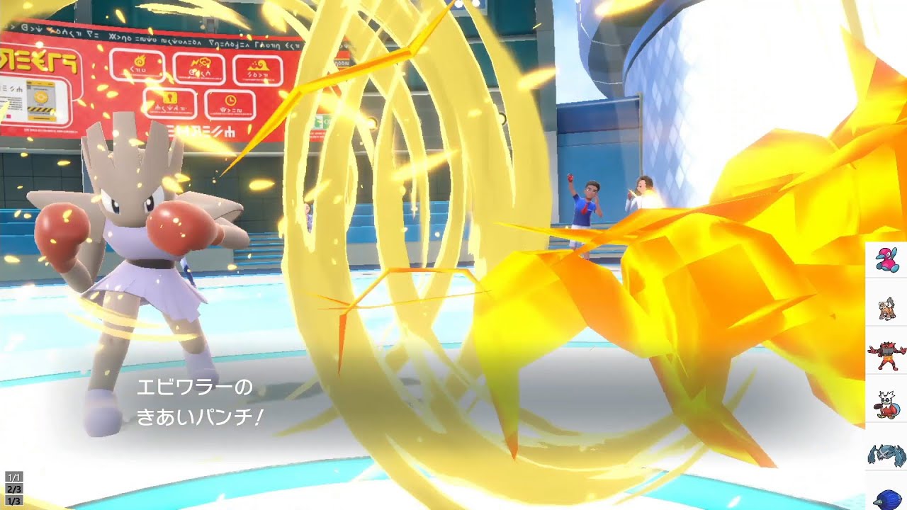 一撃でポリ２をも確殺するエビワラーが楽しすぎるｗ。ポケモンsv