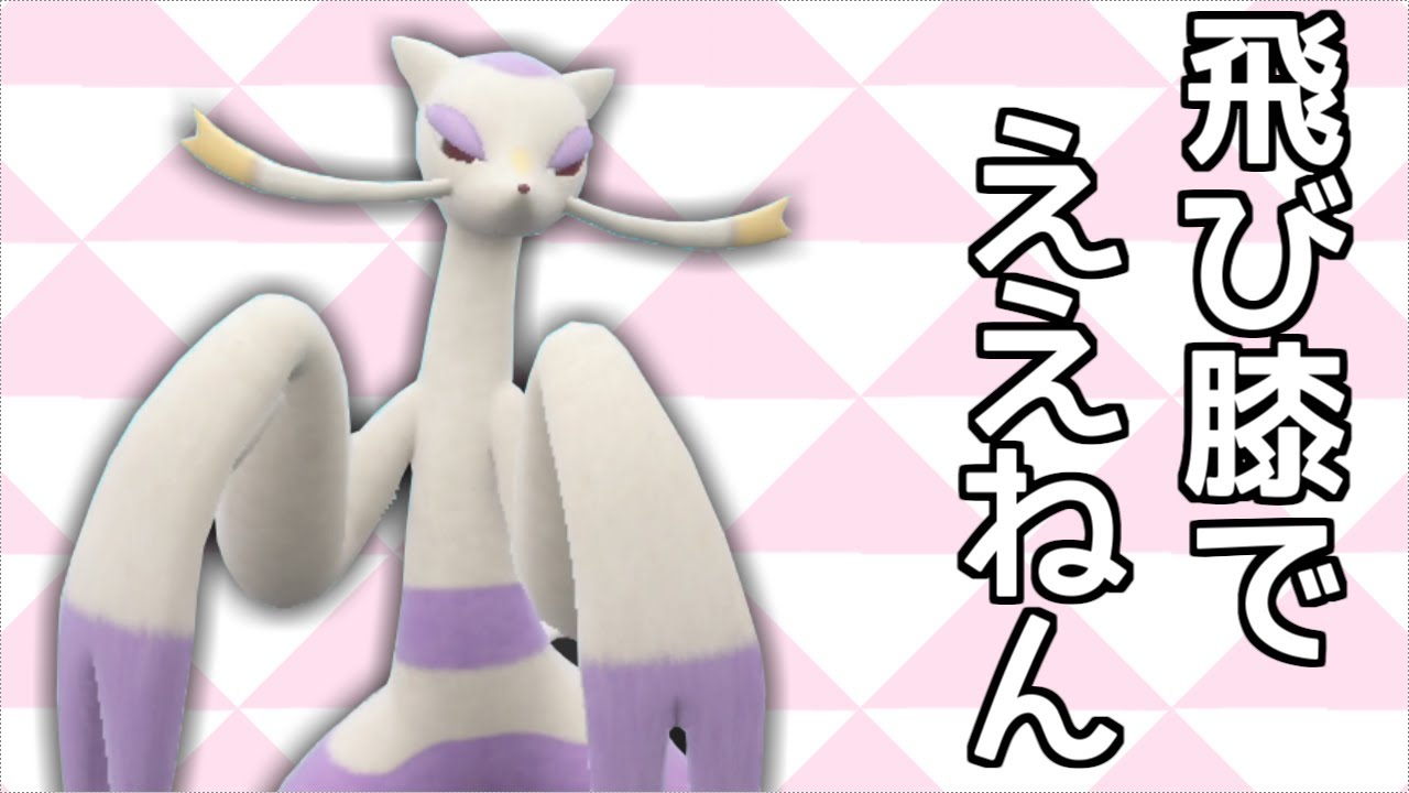 【ポケモンSV】コジョンドで飛び膝蹴りするだけで大体破壊できる