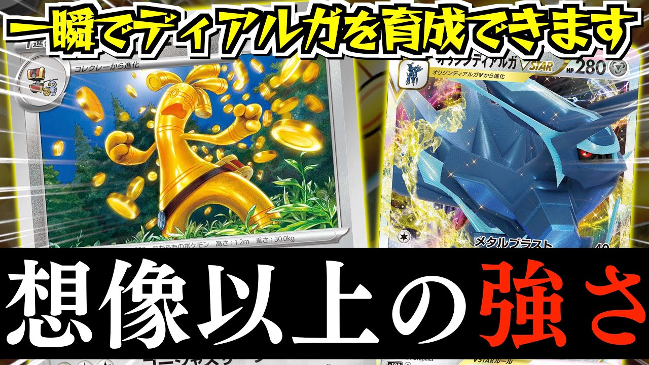 【ポケカ】手札のエネを加速し放題！！ディアルガの欠点も克服した構築！？【サーフゴーex/ディアルガVSTAR】【vsミライドン】