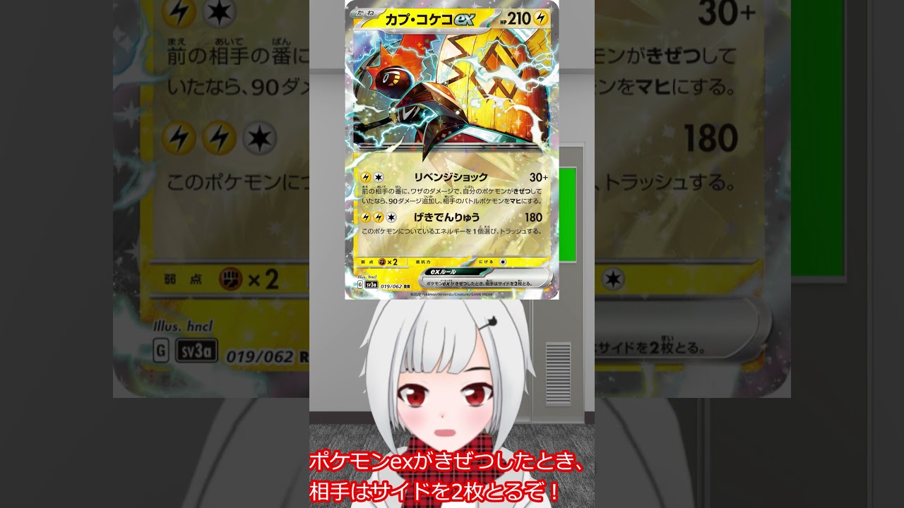 1395dayカプ・コケコex紹介 #shorts
