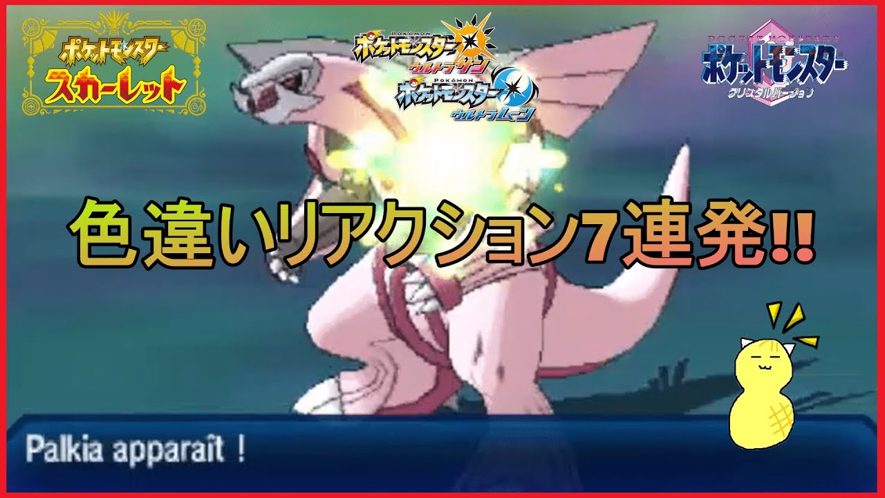 【ポケモンSV】色違い厳選総集編 -2023年-【剣盾/USUM/クリスタル】