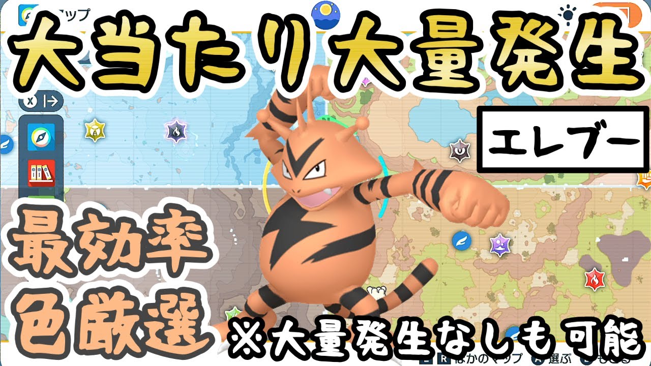 【色違いエレブー】色厳選におすすめの大量発生スポットをご紹介＆やり方解説【 #ポケモンSV 】