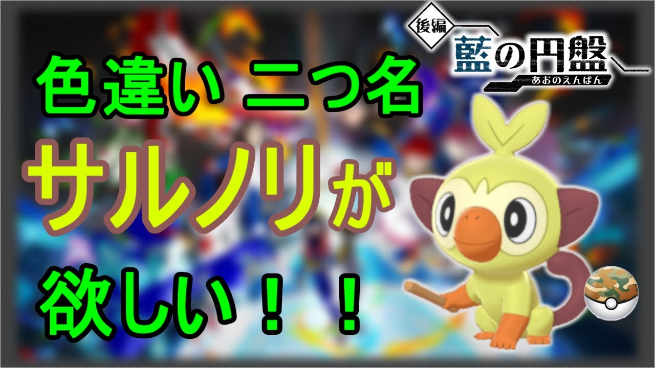 【ポケットモンスター　スカーレット】　サルノリ二つ名色違いを厳選する配信！！