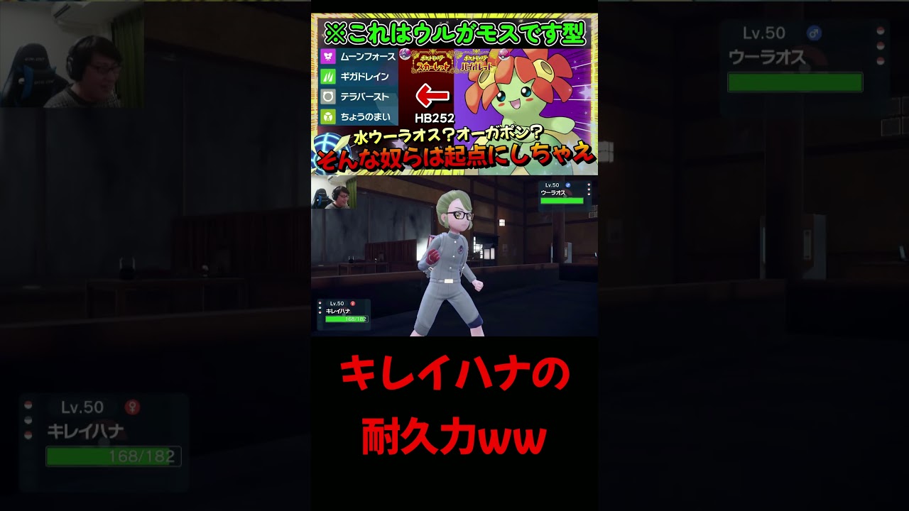 オーガポンとウーラオスを起点にするキレイハナｗｗ【ポケモンSV】【ゼロの秘宝 藍の円盤】