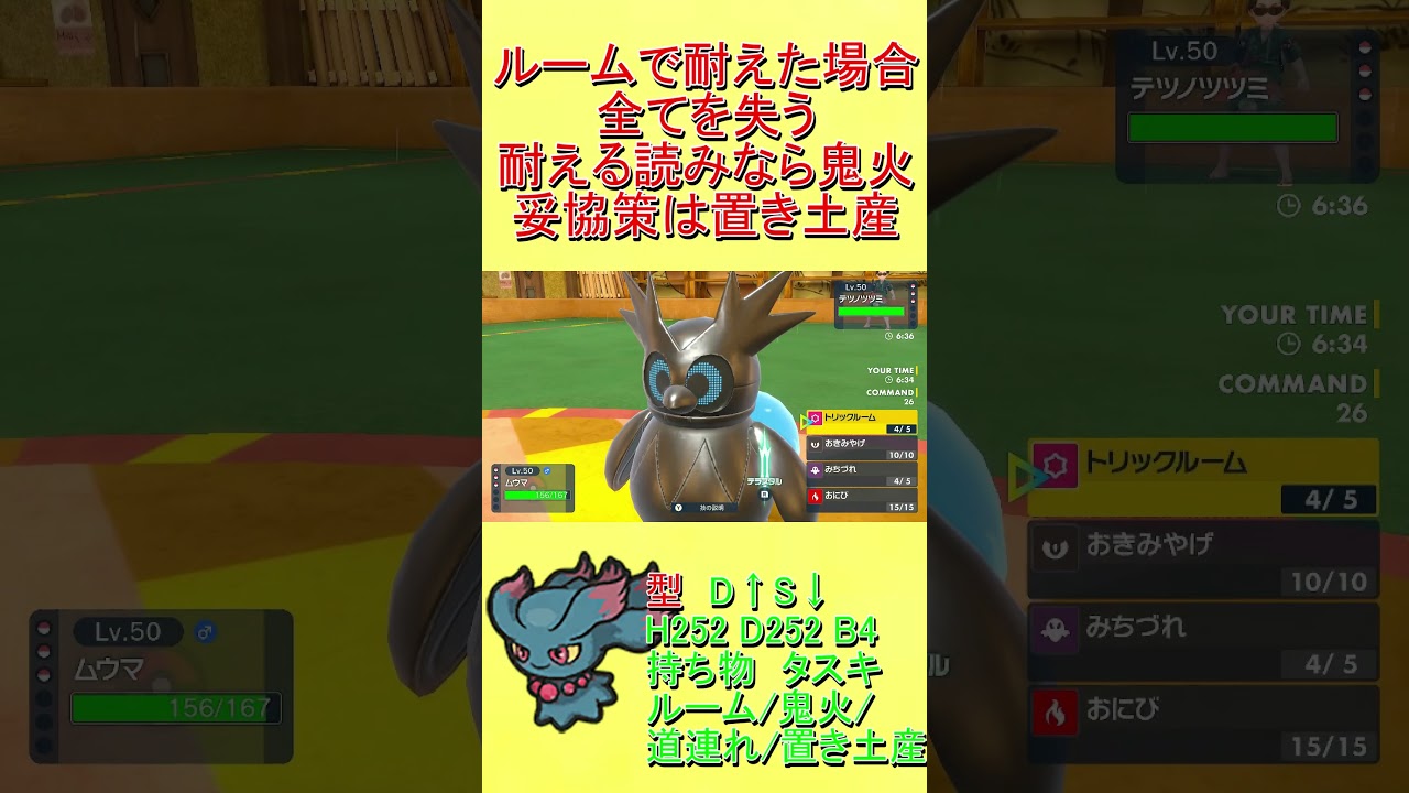 【ポケモンSV】努力値をテキトーにぶっぱしたやつの末路ｗ《ムウマ》　【ムタル切り抜き】 #ポケモンsv実況 #ポケモン