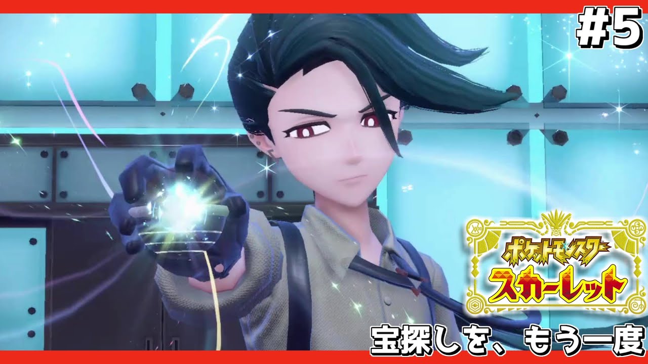 来たれ、ポケモンリーグ。| ポケモン スカーレット #5