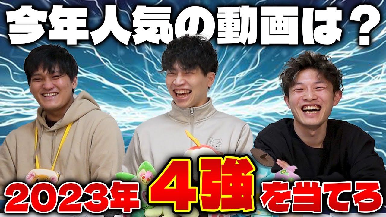 今年面白かった動画を視聴者に聞いてみた結果‥