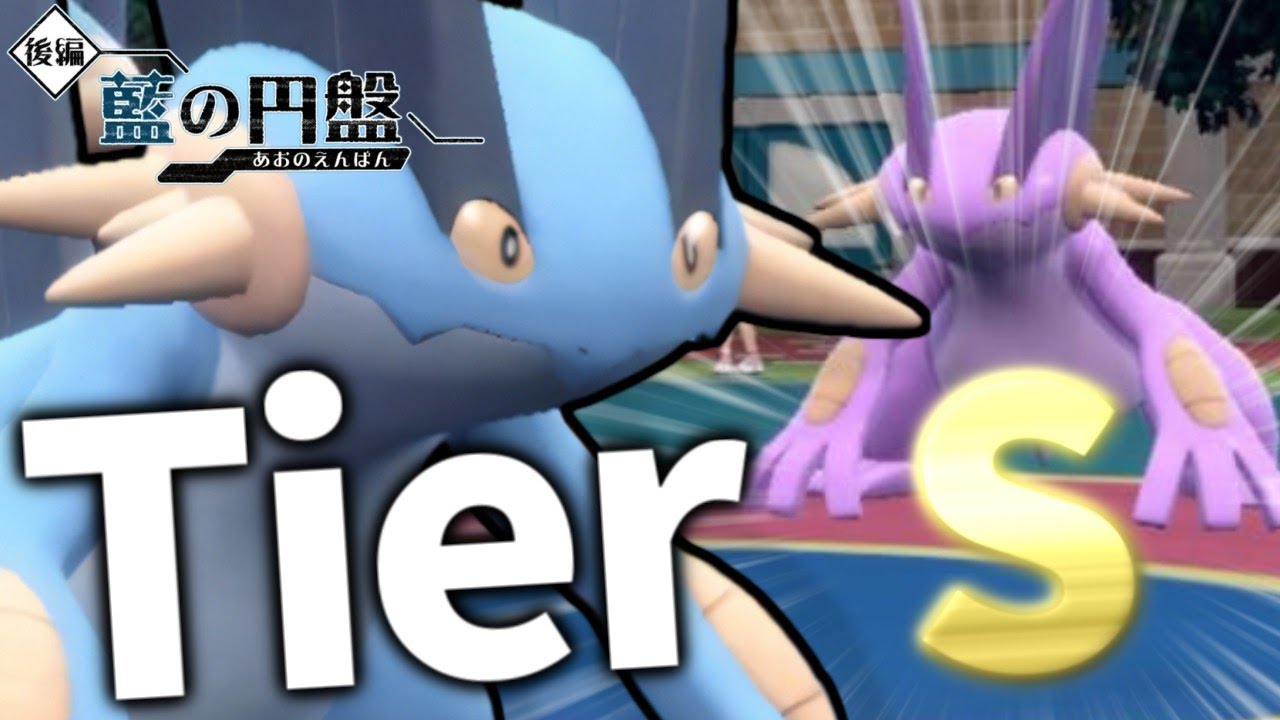 【碧の円盤】事前評価Tier"S"のラグラージはこう育てろ！【ポケモンスカーレット・バイオレット/SV】