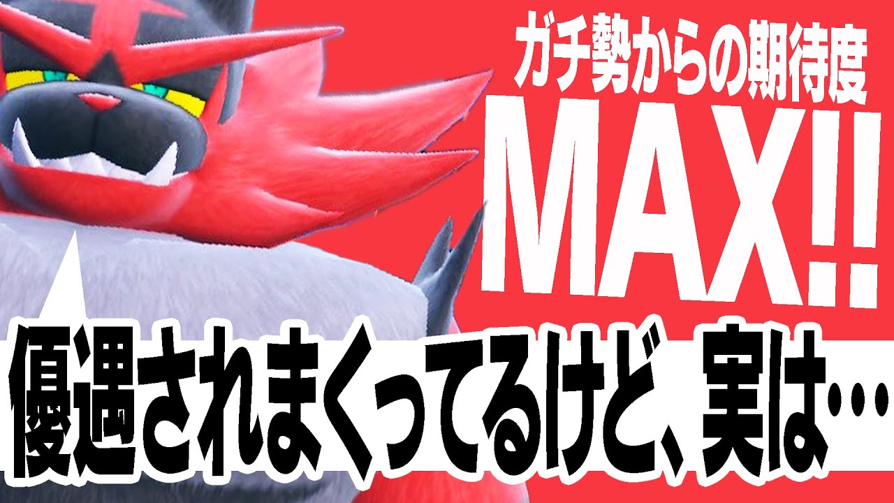 「タイプ・技・特性」全て優秀！期待が膨らむガオガエンだけど１つ"問題"が…【ポケモンSV】