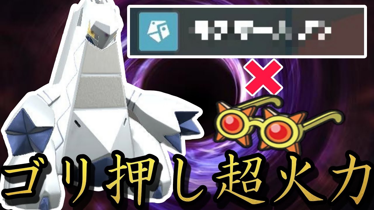Aボタン連打するだけで勝てるこだわりメガネ型ジュラルドンが強すぎます…【ポケモンSV】