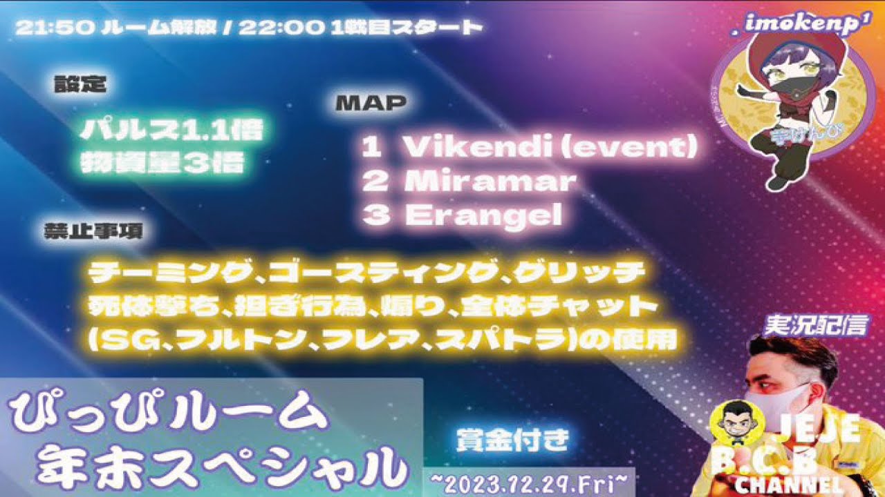 ぴっぴルーム年末スペシャル【神視点配信】