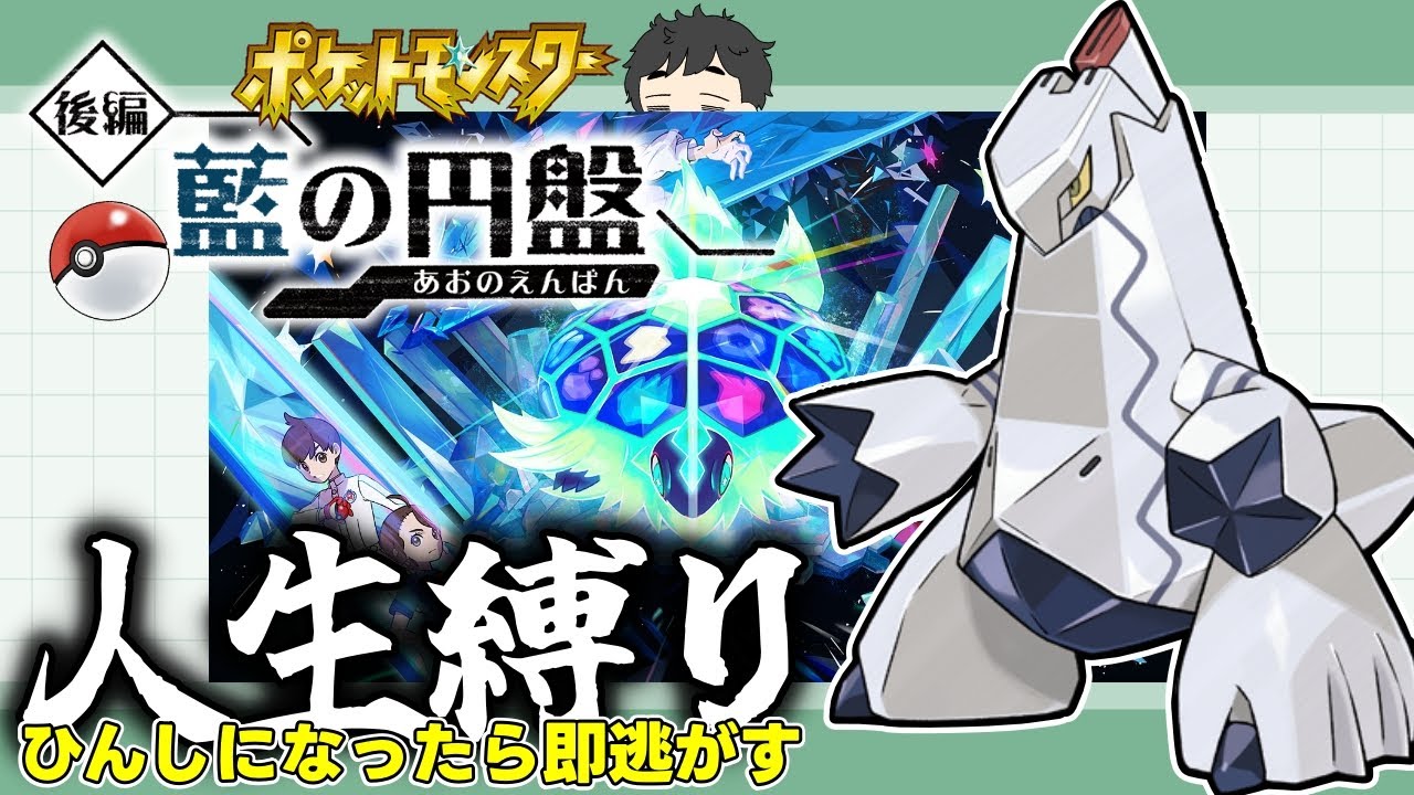 【ポケモンSV藍の円盤】人生縛りでDLCを攻略！タロにリベンジや！！！ #Shorts #ゼロの秘宝 #ポケットモンスターSV #縦型配信