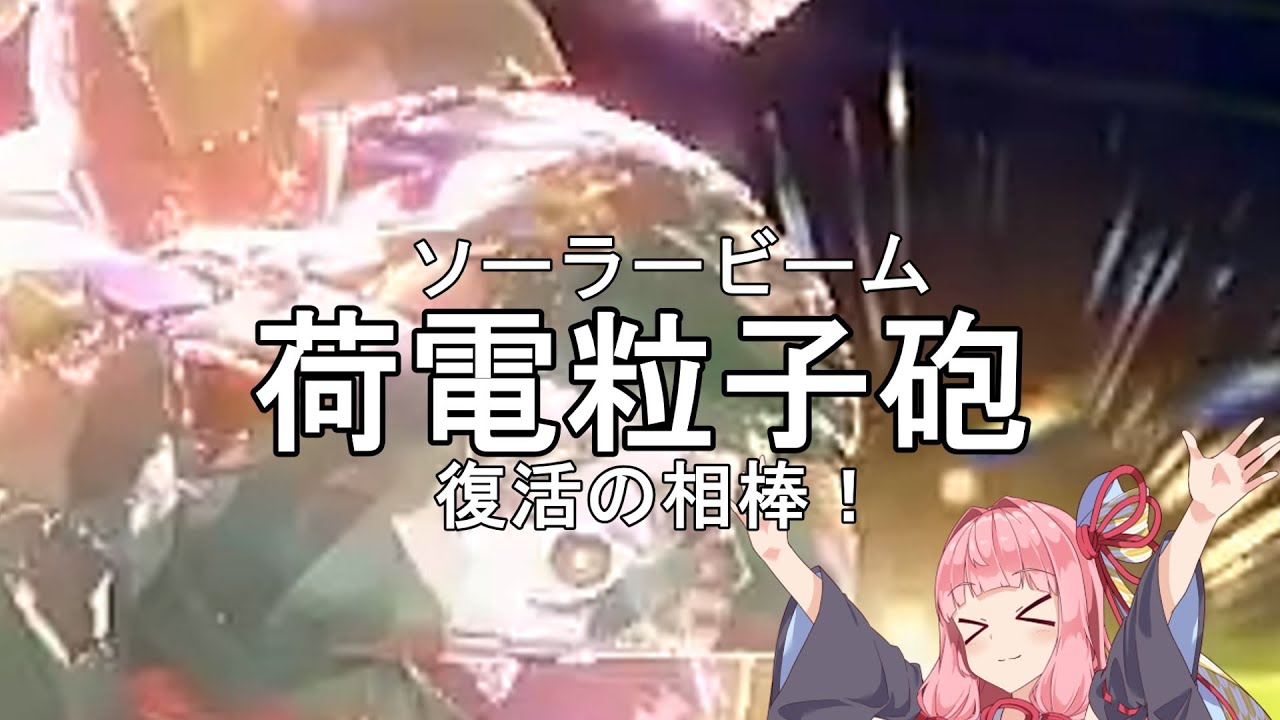 【ポケモンSV】相棒の帰還！　放て渾身のソーラービーム！【ボイスロイド実況】