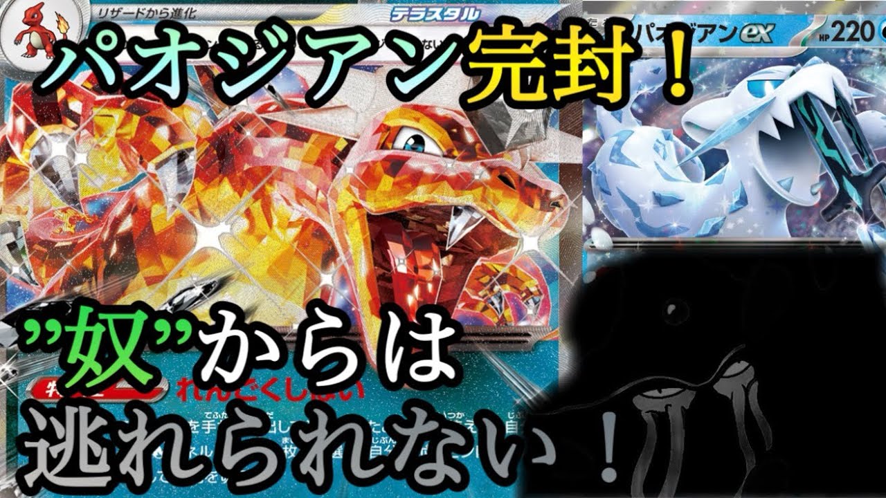 【ポケカ対戦】あのクラゲ1枚に負けるなんて。リザードンexが別の意味でレボリューションするデッキ！【なーんもできん】