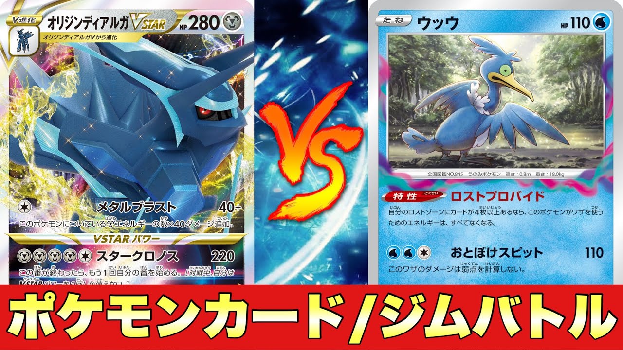 【ポケカ対戦No.606】ジバコイル型ディアルガ🆚赤ロスト【ジムバトル】