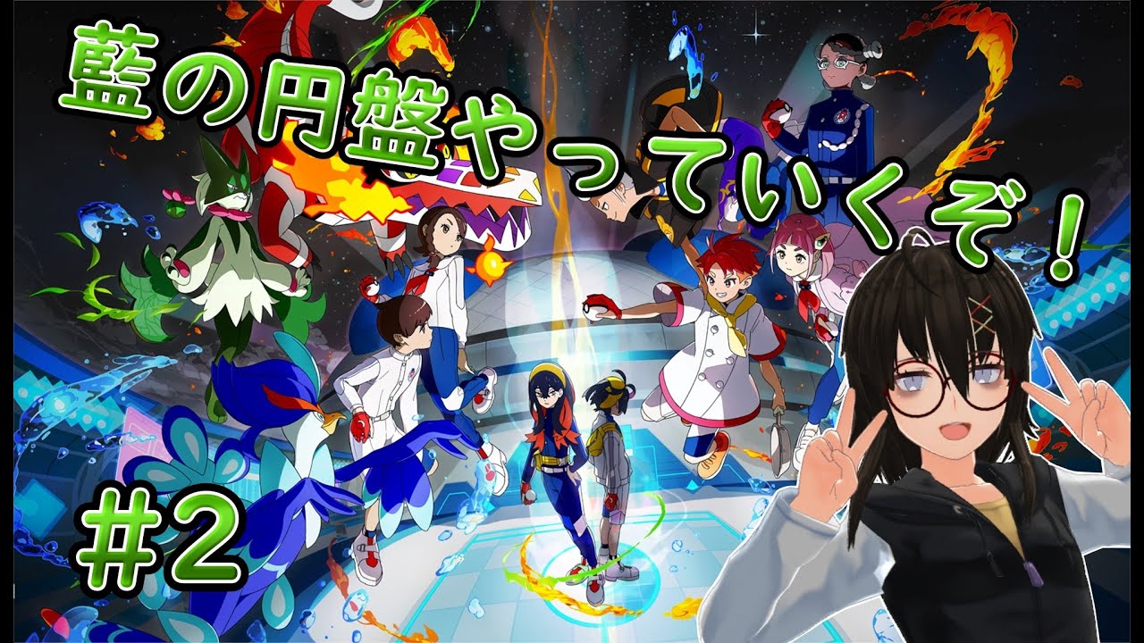 【藍の円盤】スグリくんを救済しなきゃ！！！【ポケットモンスタースカーレット】