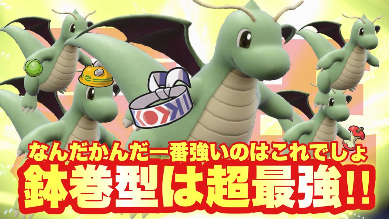 【 辰年鱗 】謹賀新年🎍一番強いカイリューって鉢巻で当ってるよな？今年も一年鉢巻巻いてふんぞり返ってお世話になります。【 ポケモンsv 】