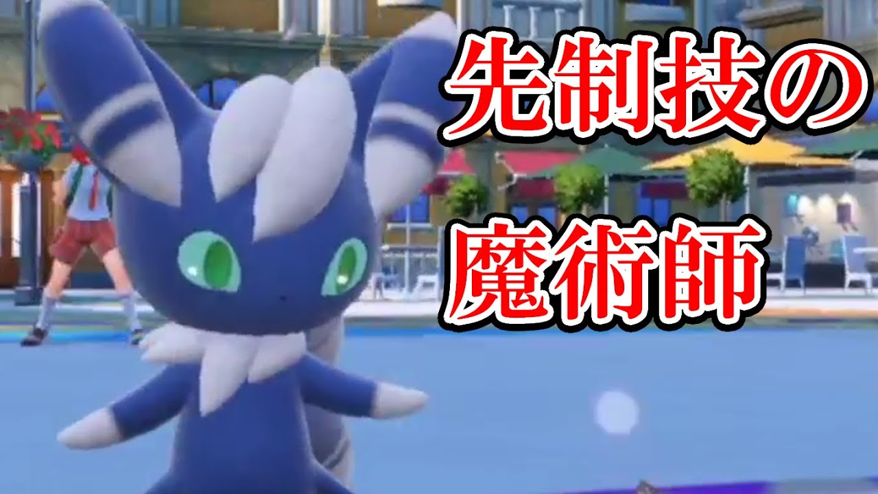 【ポケモンSV】来シーズン必須級⁉ニャオニクス♂がすごい件