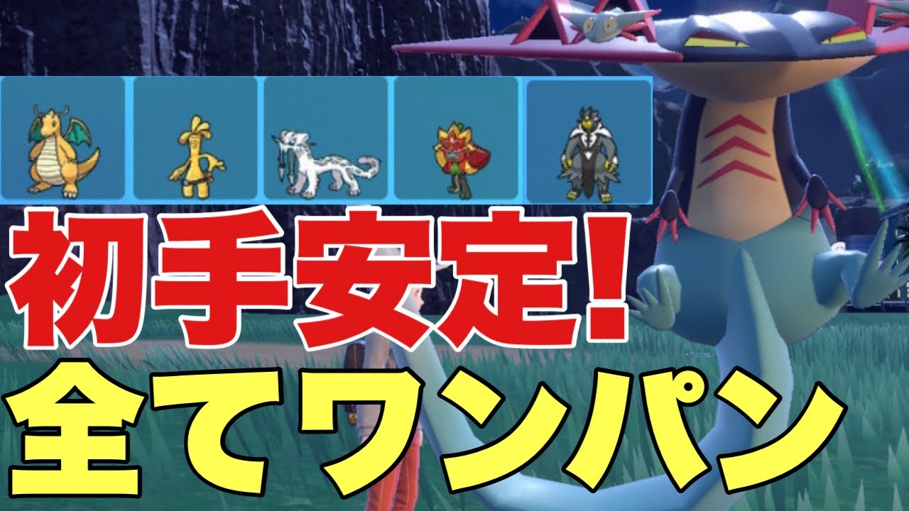 【ポケモンSV】ドラパルトが環境トップを全てワンパン可能です！やはり現環境ドラパルトが刺さりすぎて強すぎ！カイリュー、ウーラオス、パオジアン、サーフゴーはワンパン可能！【ランクマ・対戦】