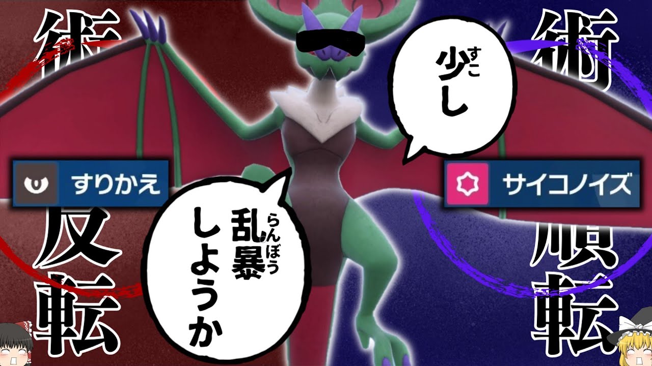 [特級術師型]オンバーン、一か八か0.2秒の領域展開‼[ポケモンSV][ゆっくり実況]