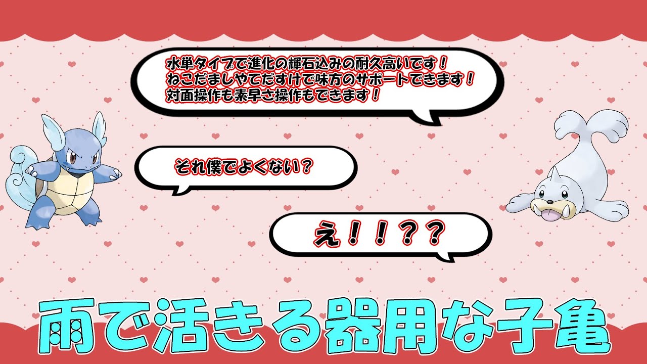 【ポケモンSVダブル】パウワウをクビにしてカメールになったダブルバトル