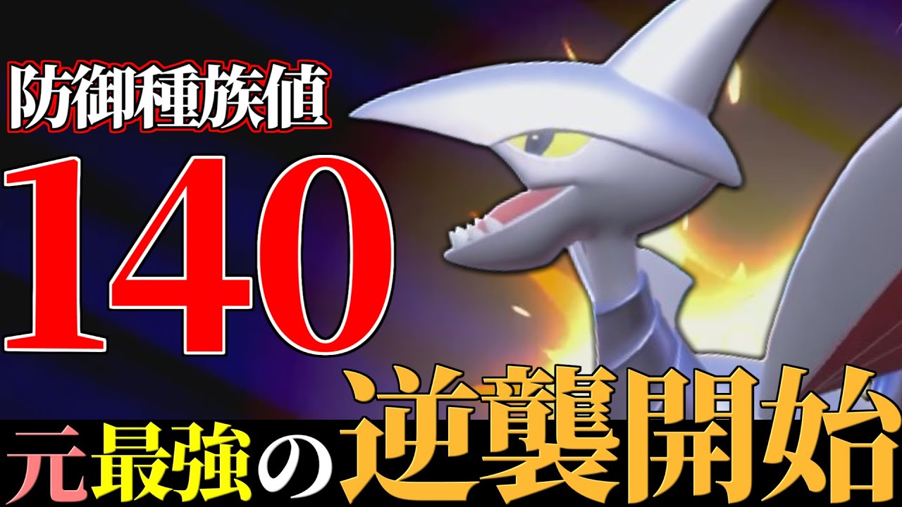 【神性能帰還】昔から最上位勢に好まれて使われていた最高のポケモン、その名は『エアームド』。【ポケモンSV】