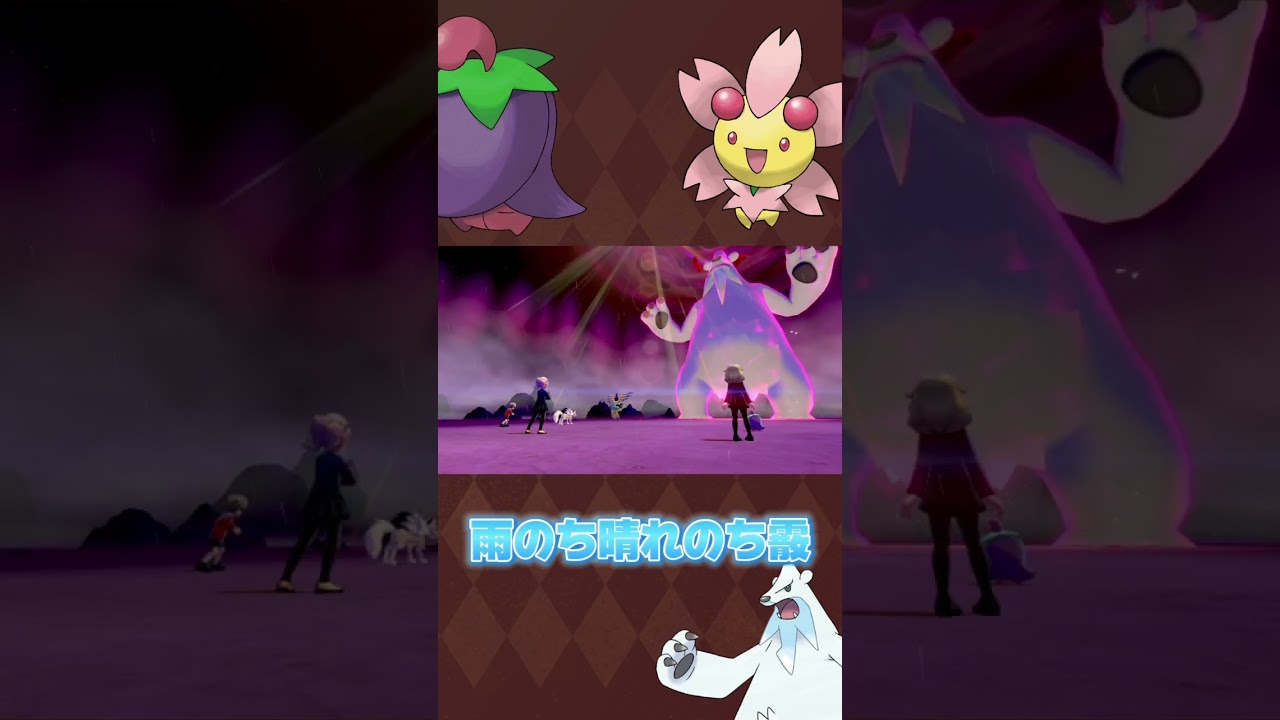 [ポケモン] チェリムの開花は短い。 #pokémon #ポケモン #剣盾 #チェリム