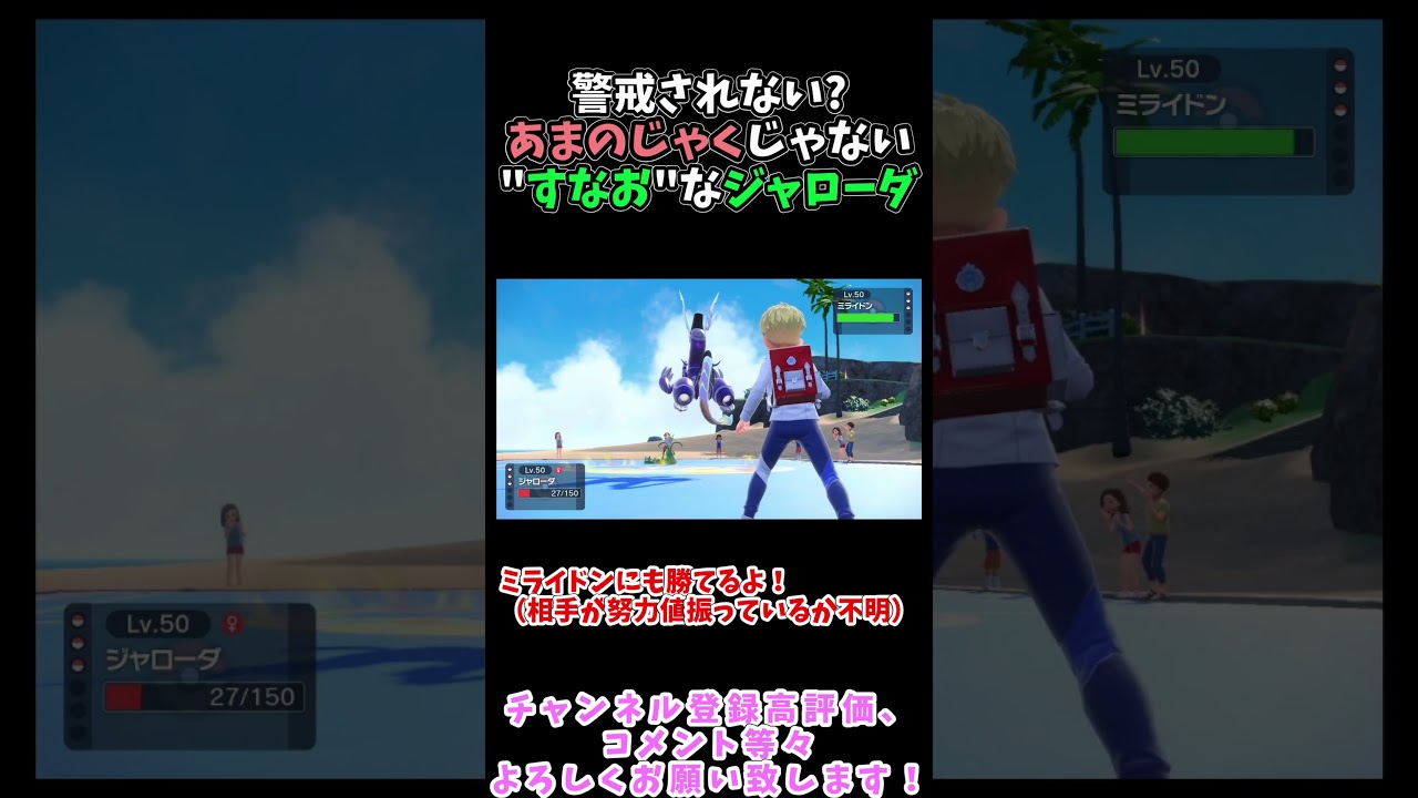 "あまのじゃく"じゃない"すなお"なジャローダが全く警戒されないwww #ポケモンsv #藍の円盤 #ゼロの秘宝  #碧の仮面