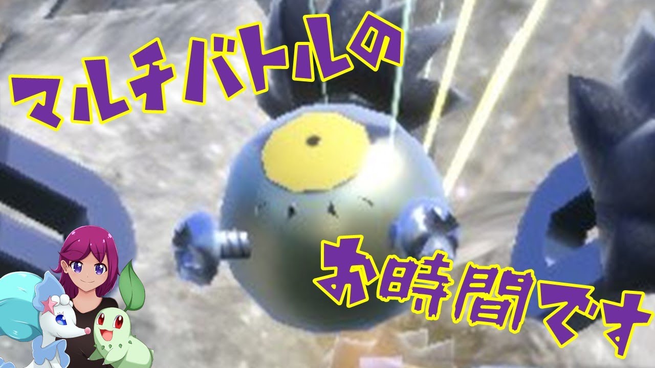 多分うるさくなるマルチバトル配信【ポケモンSV】