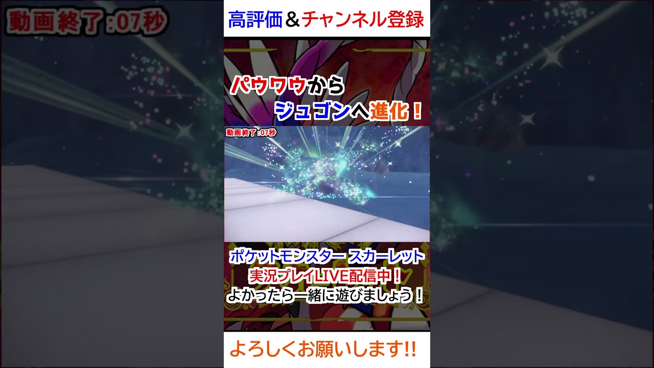 パウワウ→ジュゴン進化【ポケモンSV】