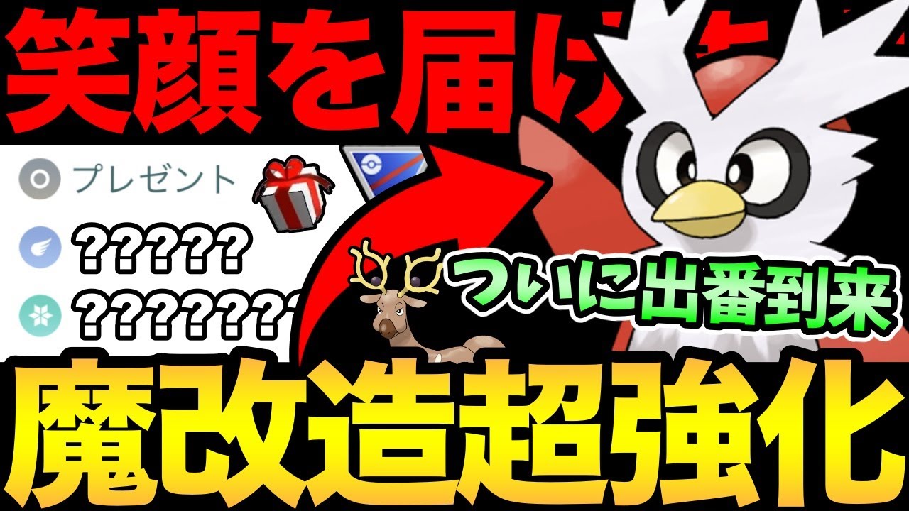 実はデリバードが超強くなってます！クリスマスに真の実力を発揮！優秀技を連発！レートをプレゼントなんてしないぞ！【 ポケモンGO 】【 GOバトルリーグ 】【 GBL 】【 スーパーリーグ 】