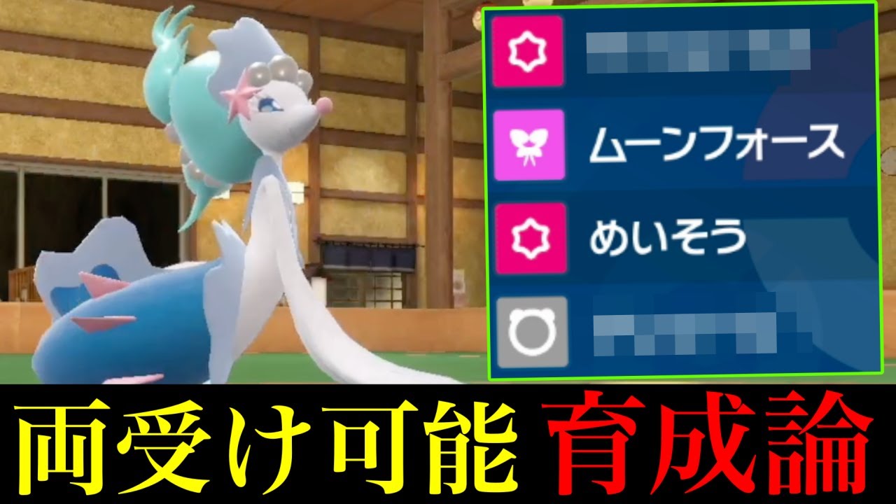 【可愛い】御三家最強格のタイプ「アシレーヌ」が新技を得て本当に最強になりました【ポケモンSV シングル対戦 ランクマ】【追加コンテンツ DLC 緑の仮面】【育成論】