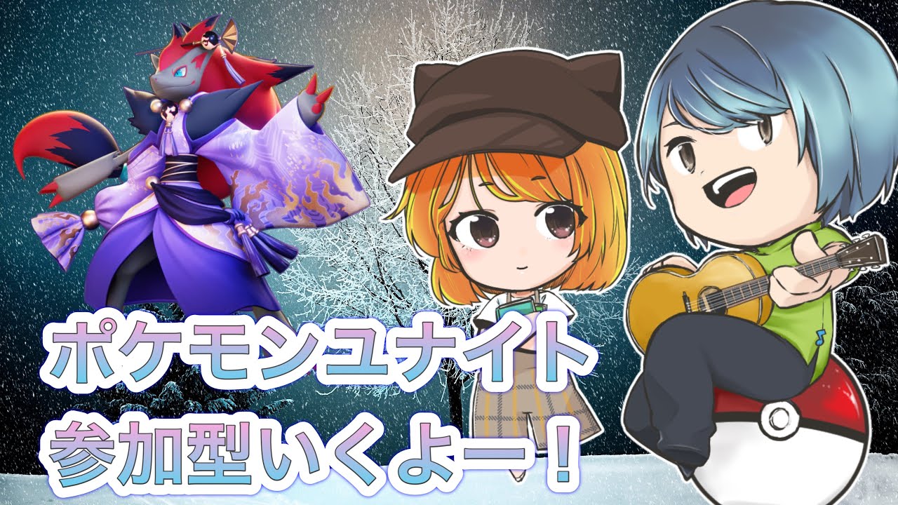 【ユナイト参加型】もうすぐ2023年も終わるので、ゆったり喋りながらユナイトやりましょう〜！！