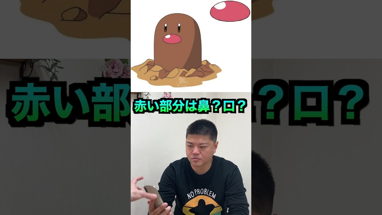 ディグダの赤い部分って実は・・・？？