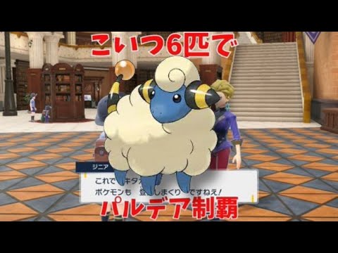 【メリープで行くパルデア制覇】（part1）メリープでのパルデア制覇!!（無理やろ）