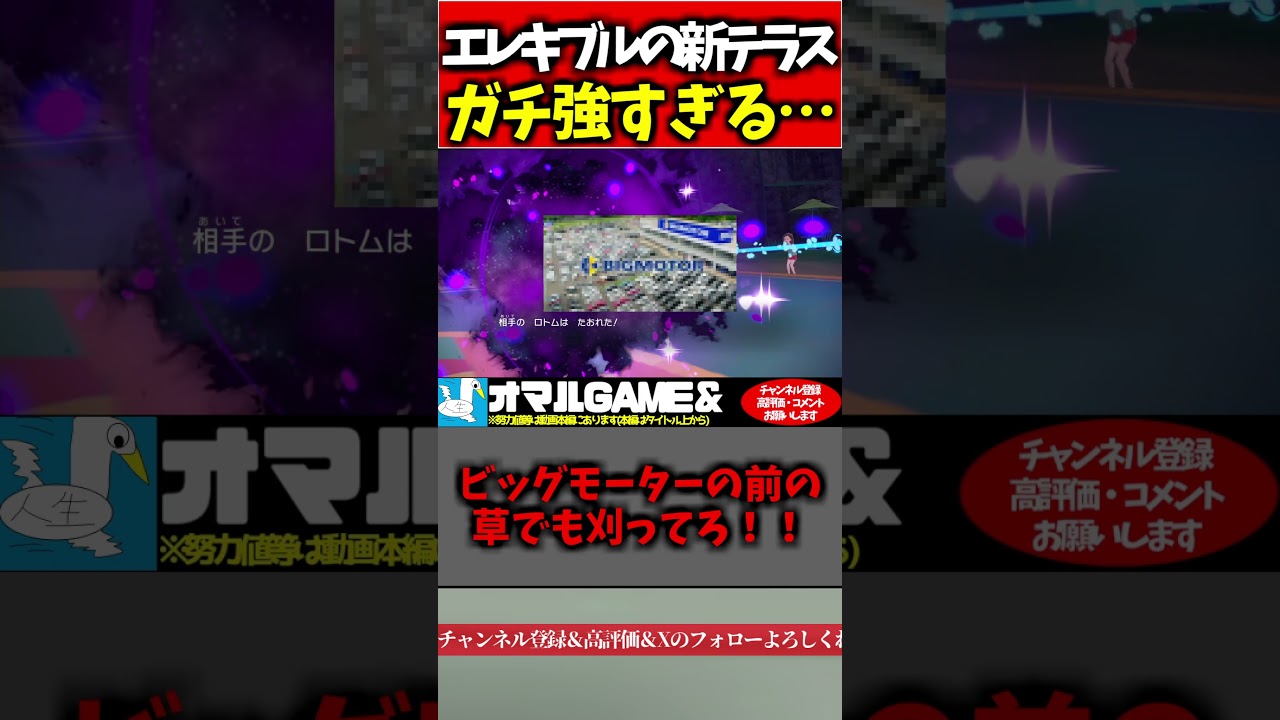 エレキブルが高火力一致技を手に入れた結果…【 ポケモン エレキブル  pokemon ゼロの秘宝 蒼の円盤  】 #shorts