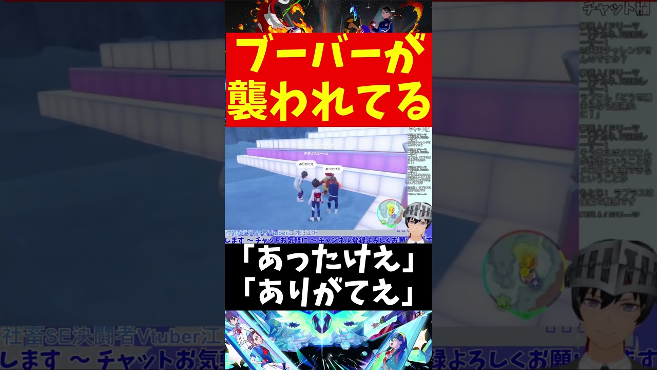 【ポケモンSVDLC ゼロの秘宝 藍の円盤】ブーバーが襲われてる #Shorts【Vtuber切り抜き/江水ミユキ】