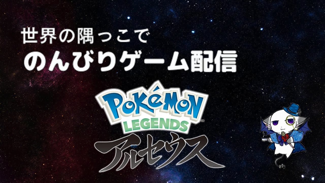 【ビビリが往くヒスイ地方　#17】おや…？マグマラシの様子が……！？【Pokémon LEGENDS アルセウス／ポケモン レジェンズ アルセウス】