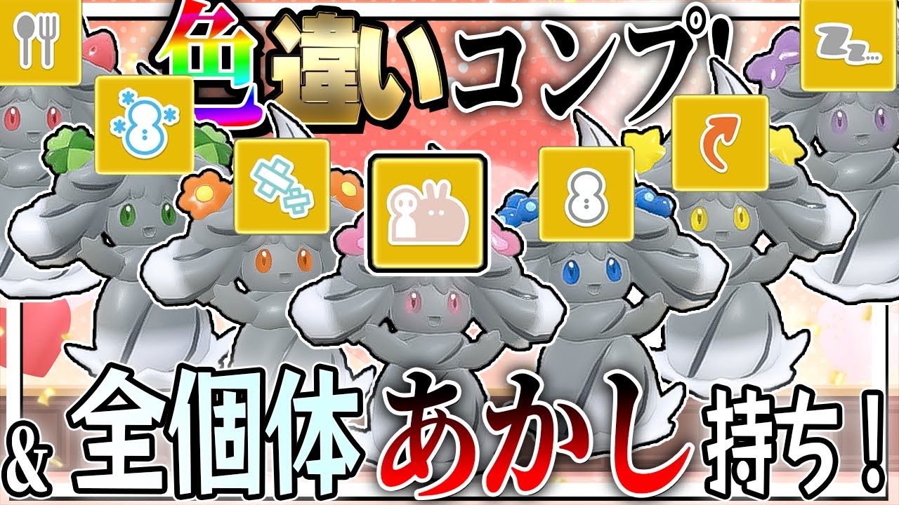 色違い証付きマホイップ厳選が大量発生確率アップで簡単すぎた件！【ポケモンSV】【ゆっくり実況】