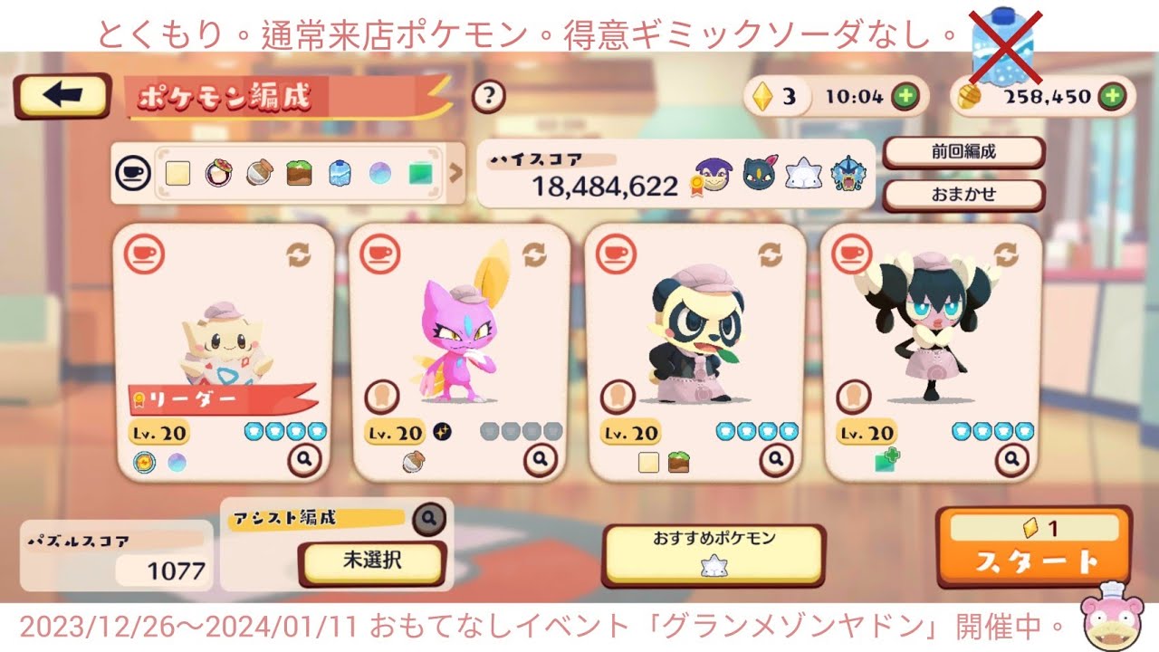 得意ギミックはソーダのポケモン持ってない人への動画 ポケまぜ おもてなしイベント - グランメゾヤドン とくもり By 通常来店ポケモン / 寶可繽紛趣