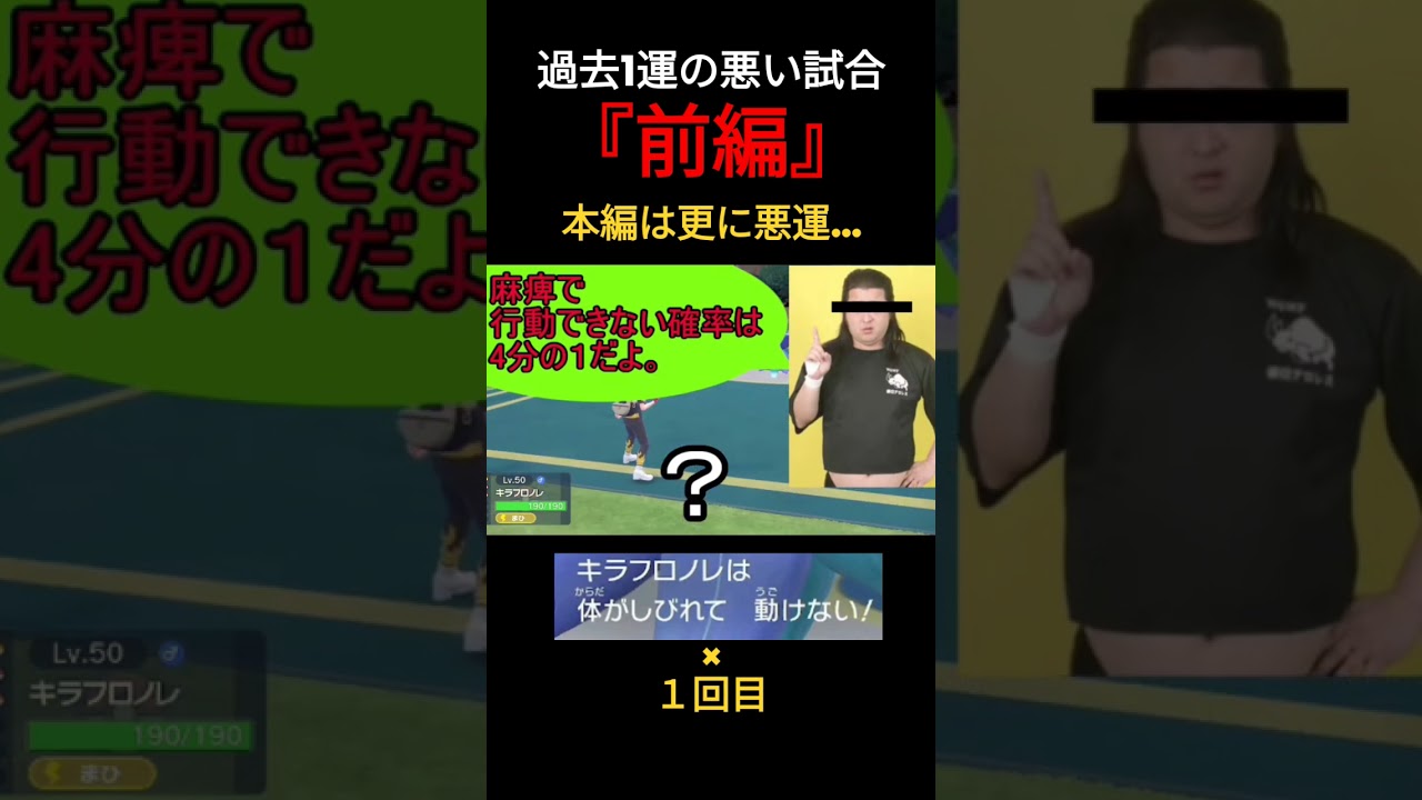 #shorts 最強に運が悪いため最弱【#ポケモンsv 】【新ポケモン】【#運ゲー 】でんじは乱数ゲーミング【キラフロル】【デンチュラ】【まひとかいう仕様さぁ…】【#碧の円盤】