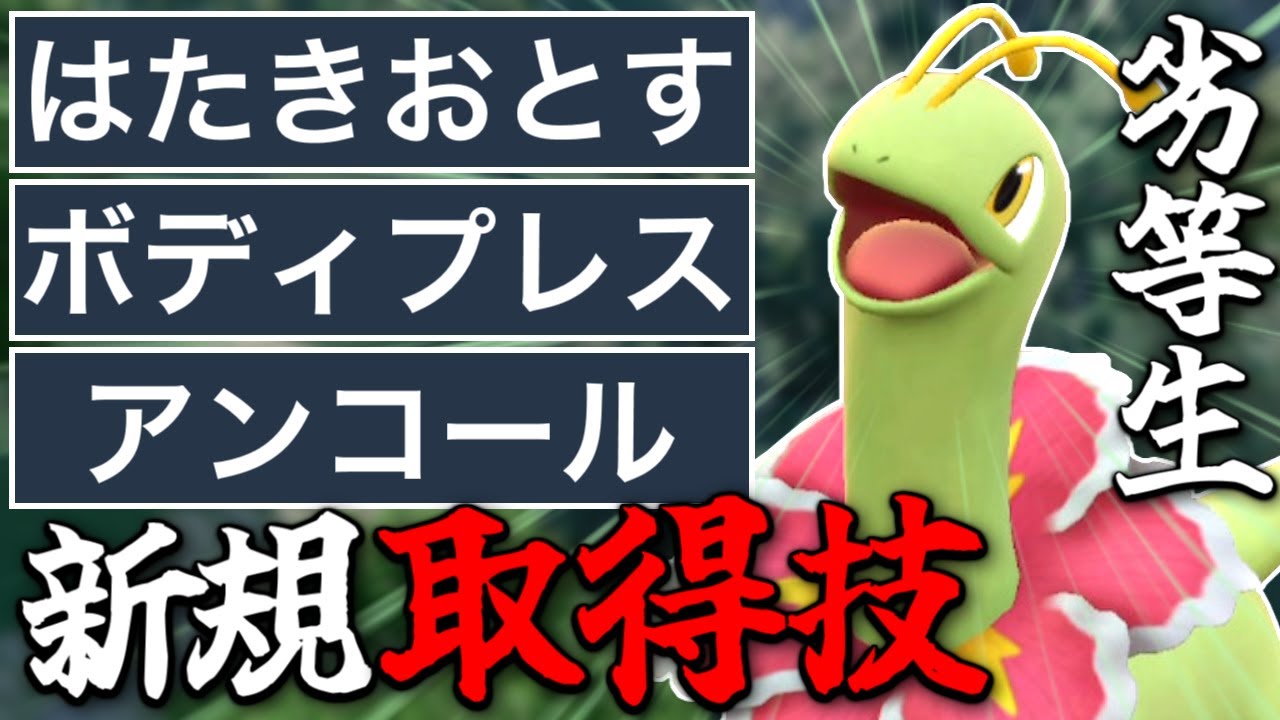 可愛い可愛い「メガニウム」の新規技てんこ盛り草タイプ連携【ポケモンSV】