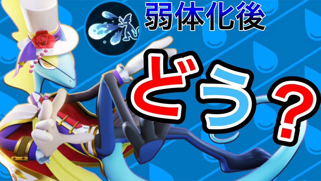 【インテレオン】全く見なくなったけどアクブレってどうなの？？【ポケモンユナイト】