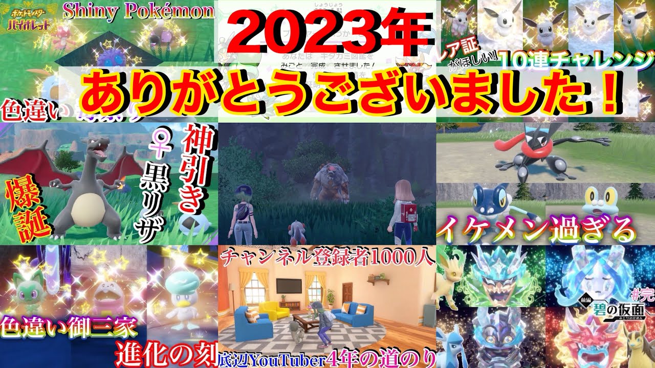 【ポケモンSV】今年最後の動画♪キタカミ図鑑コンプへ！本当にありがとうございました(^○^)