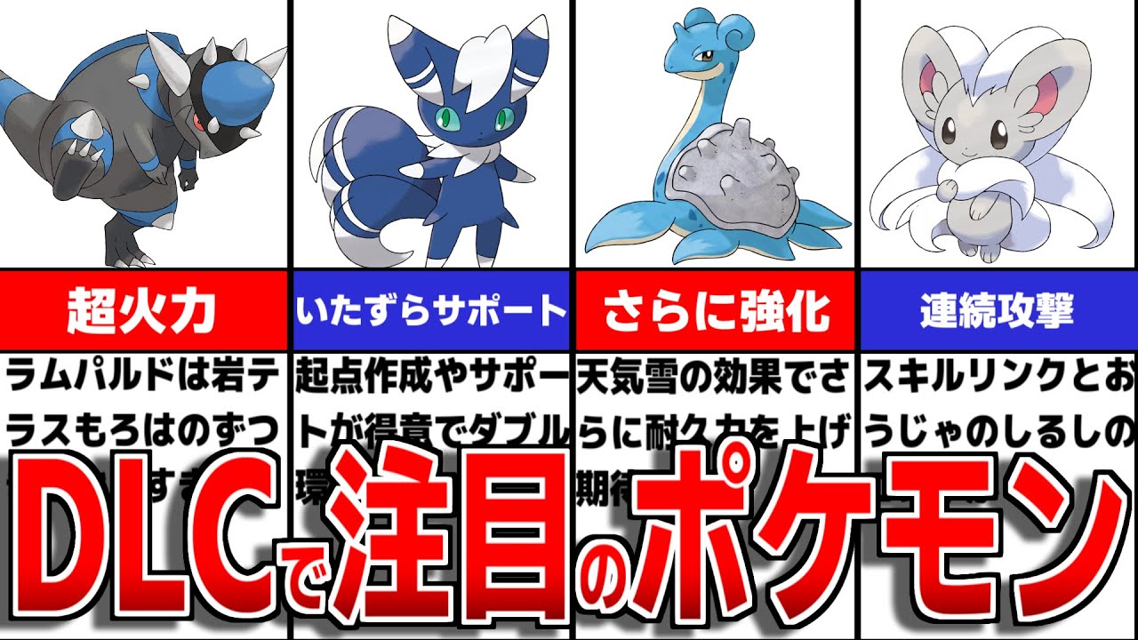 【藍の円盤】DLC後篇で解禁される注目のポケモンについて徹底解説【ポケモンSV/ゼロの秘宝】