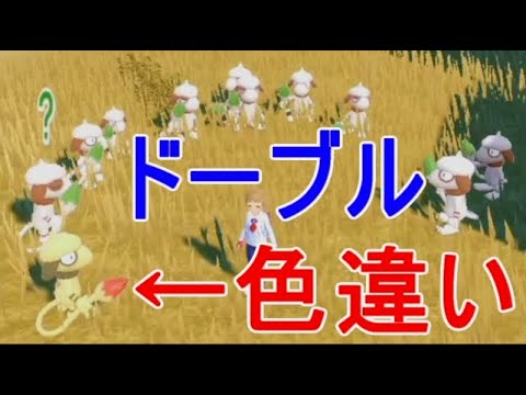 ドーブル大量発生【ポケモンSV】色違い厳選入手実況ミスってピクニック