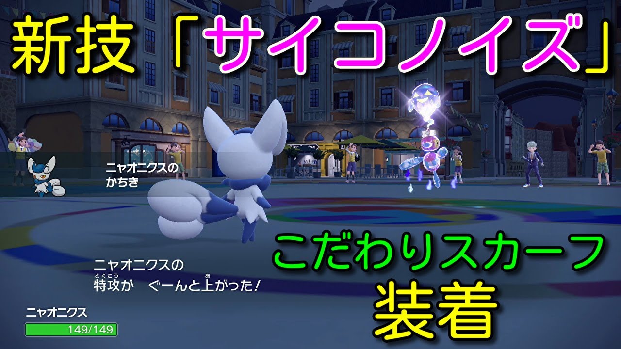 おねむな「ニャオニクス」を活躍させたい！【ポケモンSV】