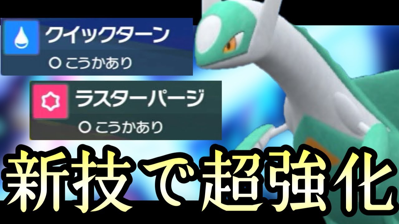 [ポケモンSV]最強技取得！これダメだろ…！超強化された『ラティオス』が強すぎると話題に…！！　DLC後編　藍の円盤