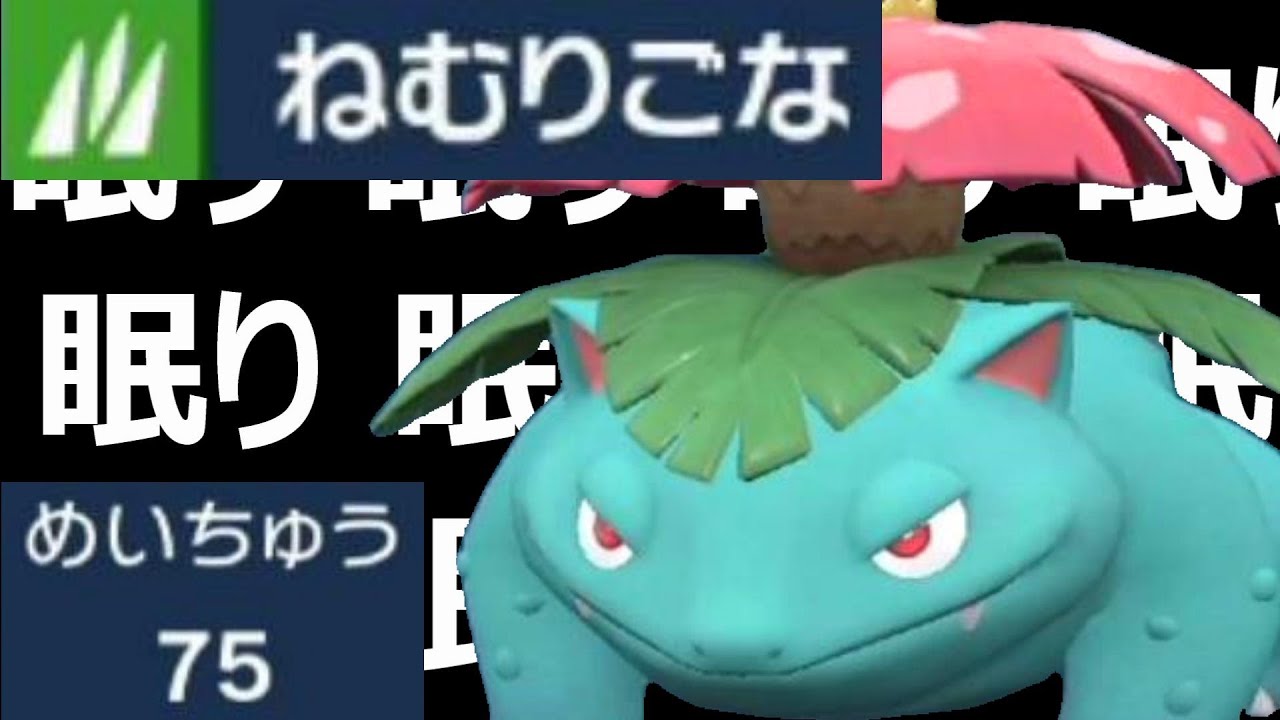 【※誰でも簡単に勝てます。】使いやすさmaxの襷フシギバナ。【ポケモンSV 藍の円盤】